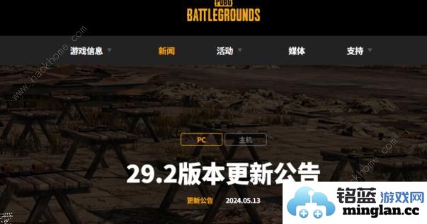 2024绝地求生5月14日更新了什么29.2版本更新内容一览