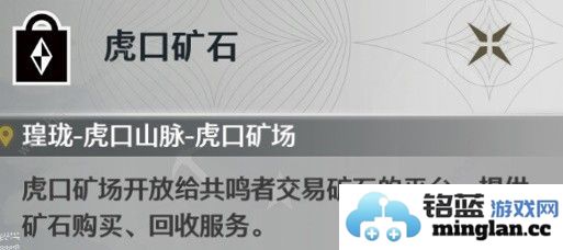 鸣潮辉萤石在哪采集辉萤石收集点及作用详解