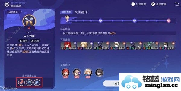 崩坏星穹铁道火山星球怎么过银河球棒侠传说第一关打法攻略