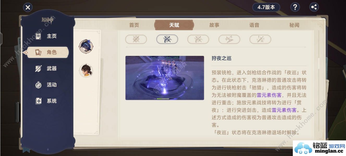 原神克洛琳德配队攻略4.7克洛琳德最强阵容怎么搭配