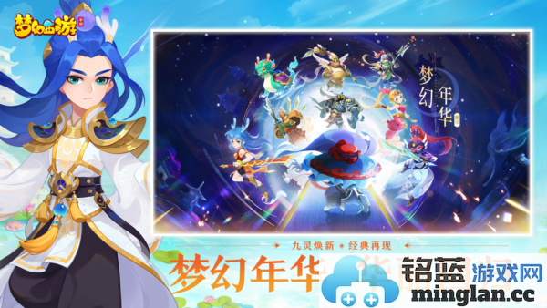梦幻西游手游网易版截图3