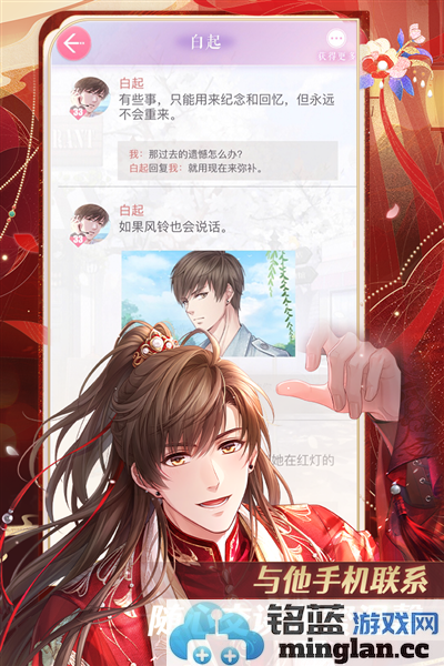 恋与制作人公测版截图5