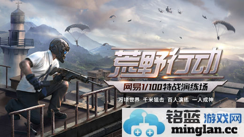 荒野行动测试服截图1