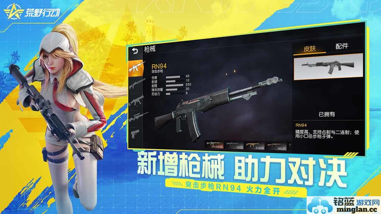 荒野行动亚服iOS版截图3