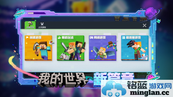 我的世界最新版截图2