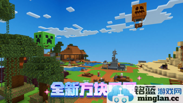 我的世界最新版截图3