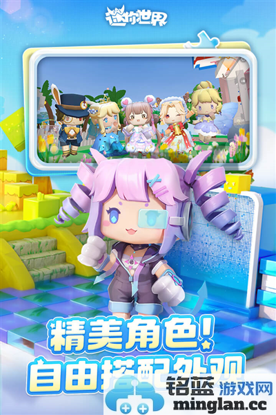 迷你世界中文版截图5