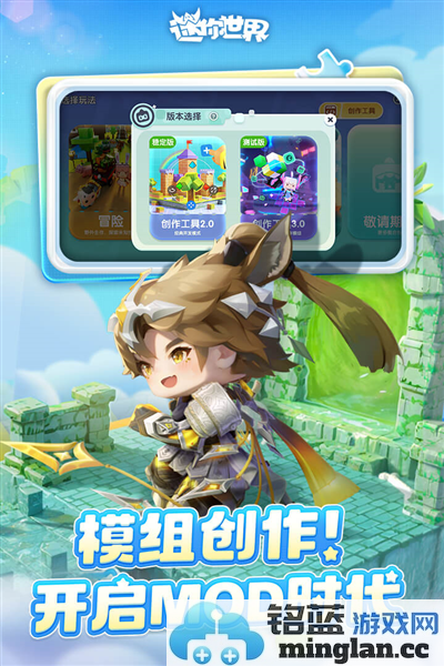 迷你世界中文版截图2