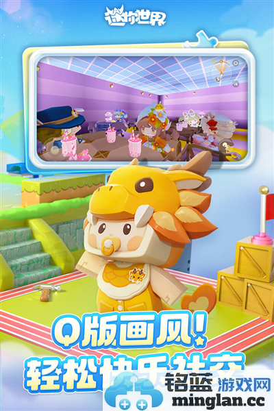 迷你世界中文版截图4