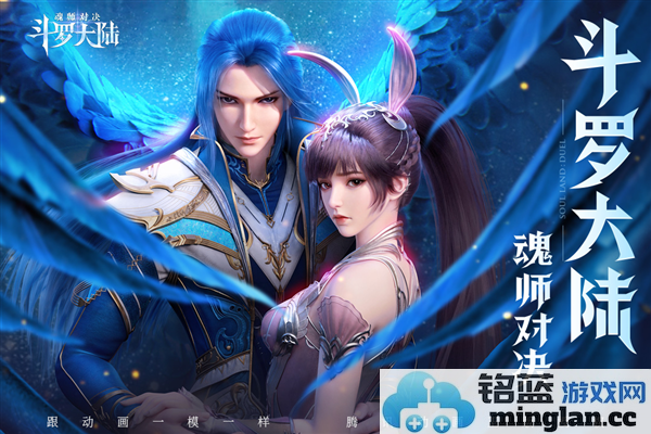 斗罗大陆魂师对决指趣版截图1