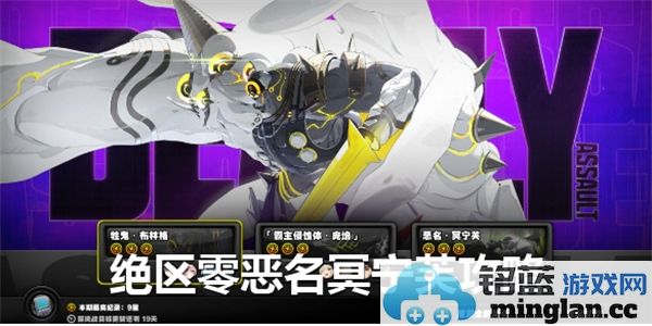 绝区零恶名冥宁芙打法阵容推荐：探秘如何在游戏中轻松击败冥宁芙的绝妙策略