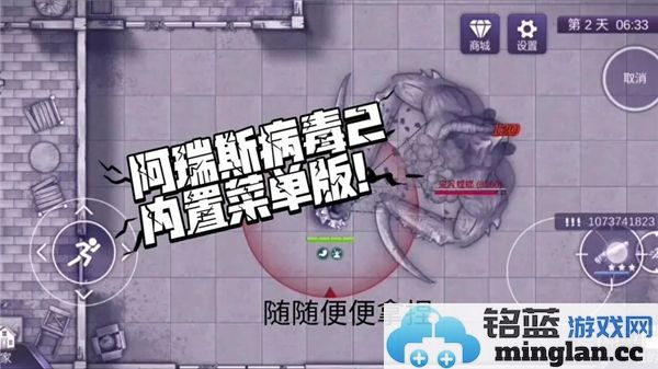 阿瑞斯病毒2内置菜单探秘：深度剖析游戏设定与玩法的奇妙世界