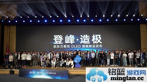 京东方登峰造极旗舰新作发布会盛大开启一加品牌共创高端柔性OLED新标杆