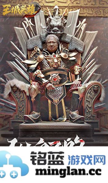 《王城英雄》代言人洪金宝谈做自己英雄的非凡之路