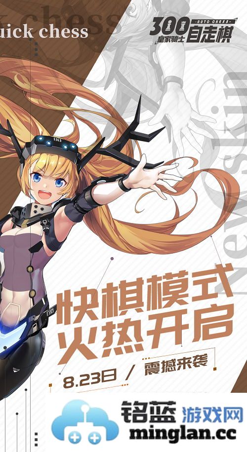 《皇家骑士：300自走棋》全新更新带来的震撼变化与策略提升