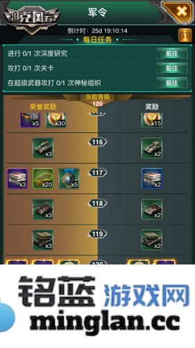 《坦克风云》军令系统即将上线，战斗的号角再度吹响，谁将领航未来战场？