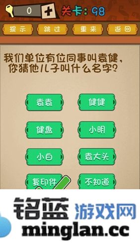 最强的大脑儿子叫什么第98关通关方法一览