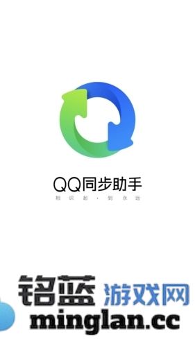 QQ同步助手app官方直版_QQ同步助手app免费下载8.0.17