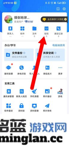 QQ同步助手app官方直版_QQ同步助手app免费下载8.0.17
