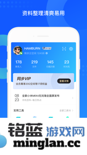 QQ同步助手app官方直版_QQ同步助手app免费下载8.0.17