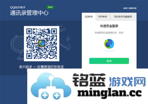 QQ同步助手app官方直版_QQ同步助手app免费下载8.0.17