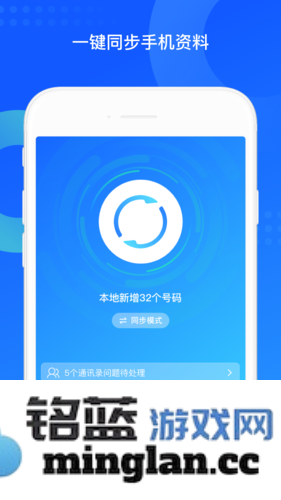 QQ同步助手app截图1