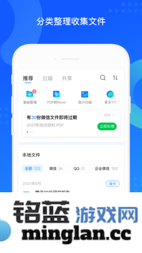 QQ同步助手app截图2