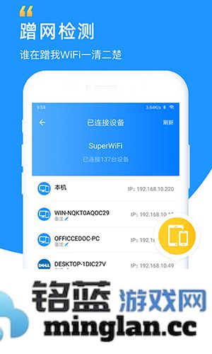 WiFi钥匙app截图5