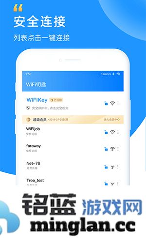 WiFi钥匙app截图1
