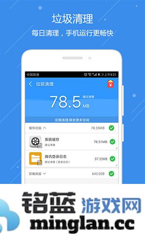 天天清理app截图3