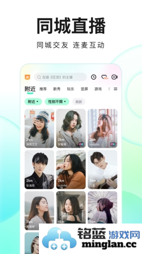 酷狗直播app截图2