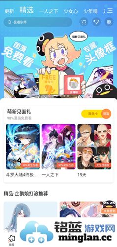 腾讯动漫APP官方直版_腾讯动漫APP免费下载12.6.8