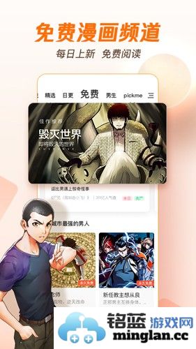 腾讯动漫APP截图2