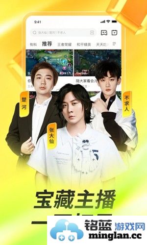 虎牙直播app截图5
