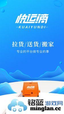 快运滴app截图1