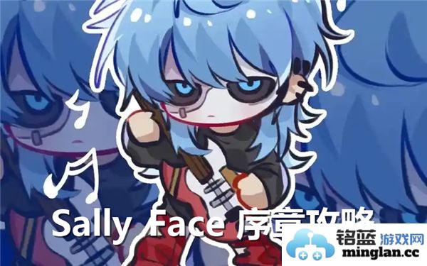 探秘SallyFace医院序章：通关流程与技巧大揭秘