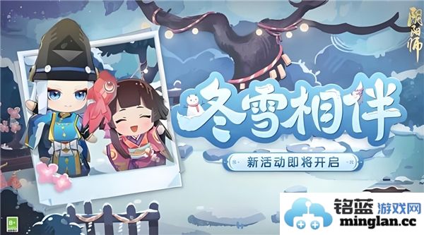 在冬雪相伴活动中尽享阴阳师的冬日魅力与乐趣