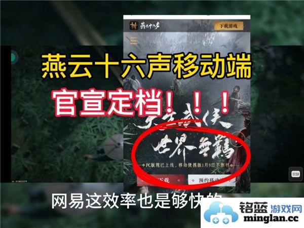 感受燕云十六声的魅力！移动端上线时间及其独特之处介绍