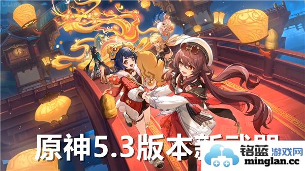 《原神5.3版本新武器的获取与详尽解析，揭开新篇章的神秘面纱！》