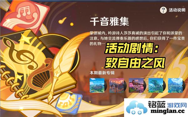 千音雅集活动详解：掌握精髓，轻松获取丰厚奖励