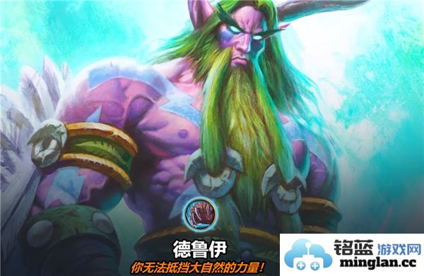 探索迷雾大陆中德鲁伊之最强流派搭配建议，助你成就自然之力的巅峰