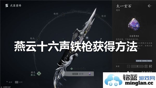 燕云十六声铁枪的获得方式探究——揭开其神秘面纱的旅程