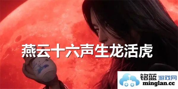 探寻燕云十六声生龙活虎的获得之道：从百花园到冒险之旅的全景解析
