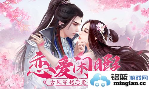 在浩天奇缘的休闲时刻，品味爱情的多姿多彩与悠然自得