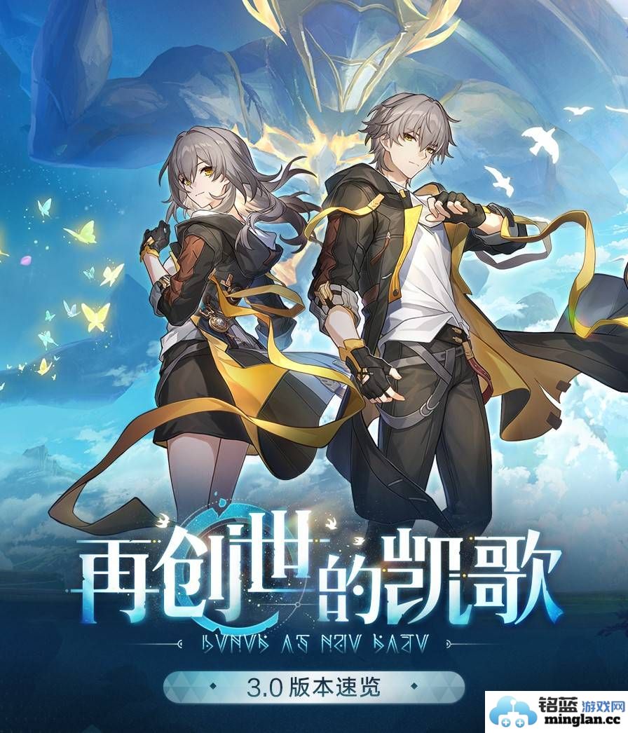 崩坏星穹铁道3.0版本更新：全新活动与丰富内容揭晓，尽享趣味之旅