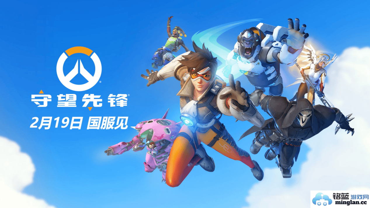 《守望先锋》国服盛大回归，2月19日全新开启，技术测试将于1月8日火热启动！