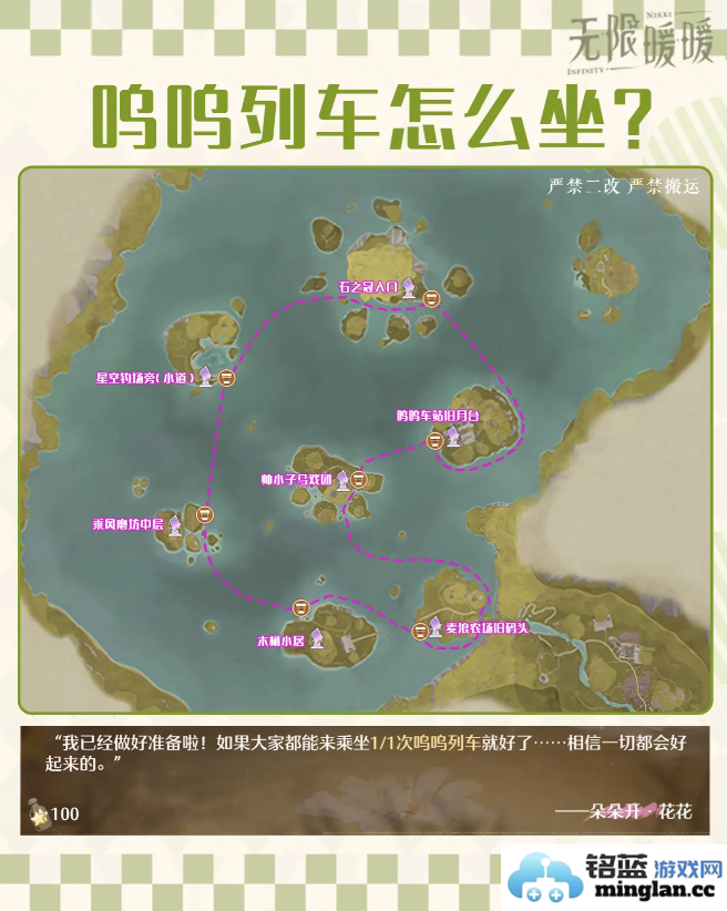 在无限暖暖的世界中探索，如何优雅地乘坐呜呜列车前往呜呜车站