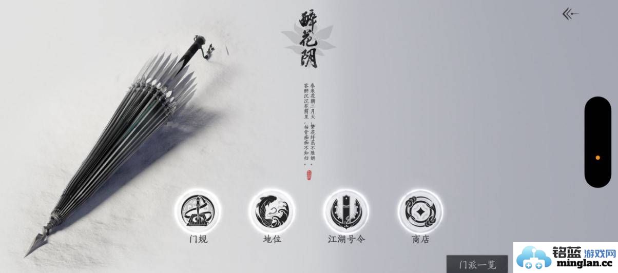 《燕云十六声最新的醉花阴门派加入方法，轻松踏入江湖之路》