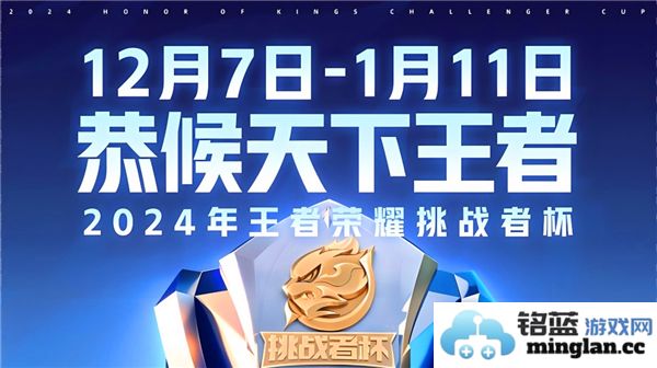 在2024挑战者杯半决赛中激发竞技热情的口令分享