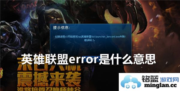 探究英雄联盟中“error”之涵义与解脱之道，助君畅游召唤师峡谷